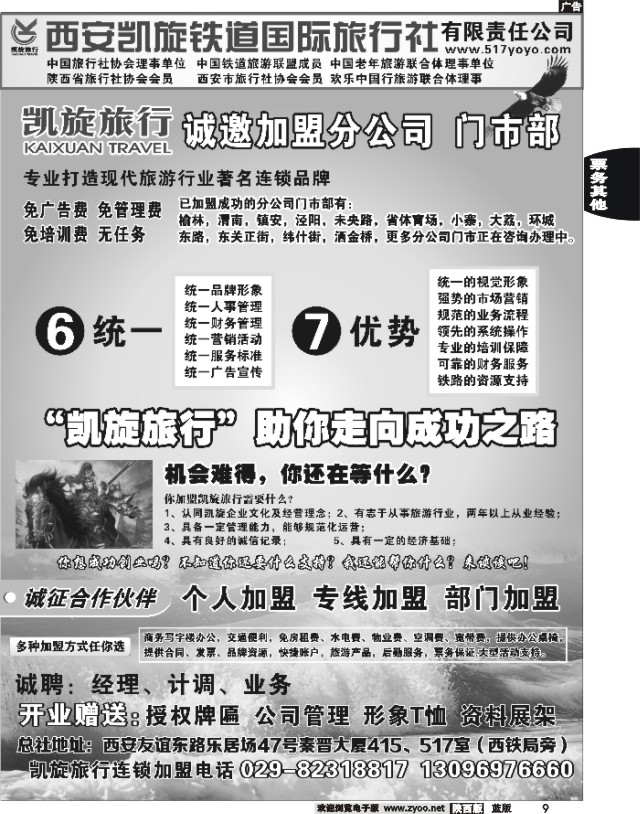 9 西安凯旋铁道国际旅行社--招商
