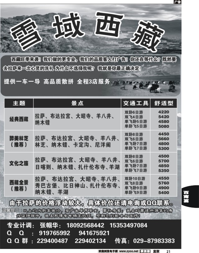 21 雪域西藏