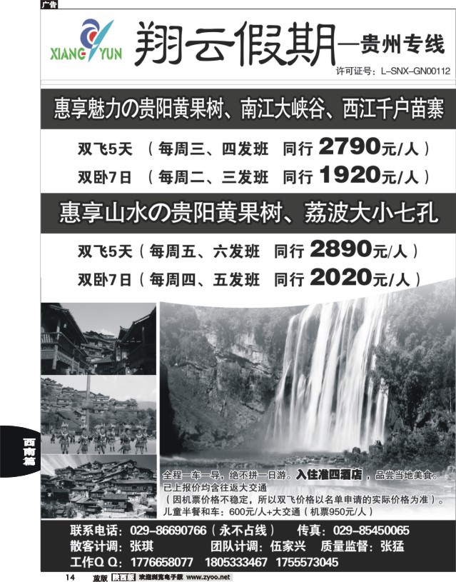 14 翔云假期—云贵专线