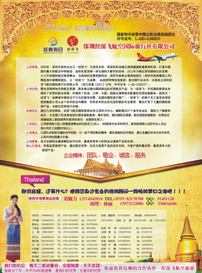 绿版彩封二 经典假日