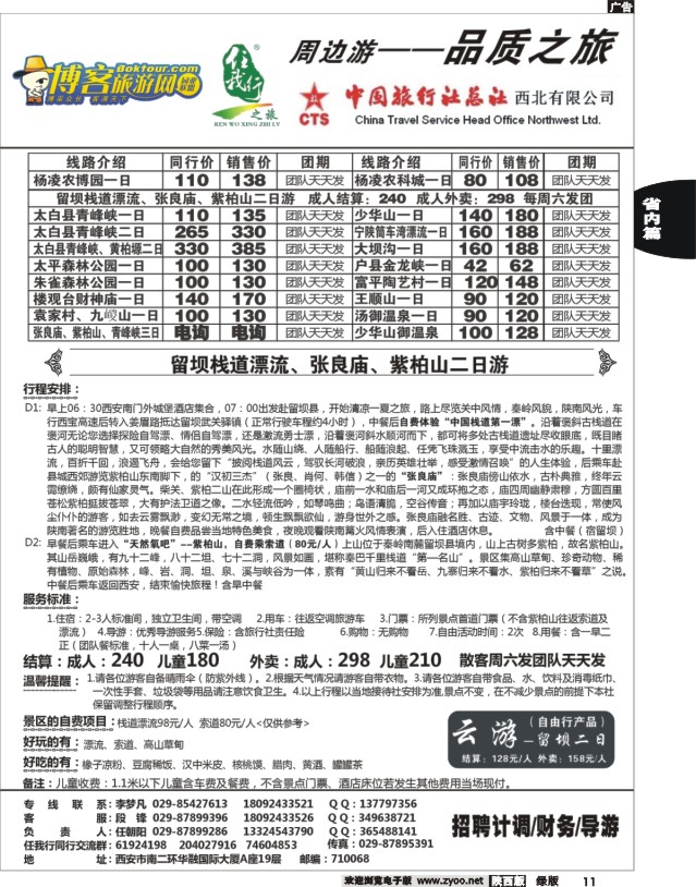 11 任我行之旅
