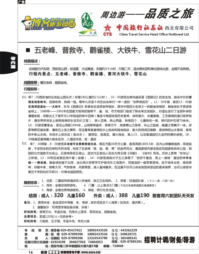 14 任我行之旅
