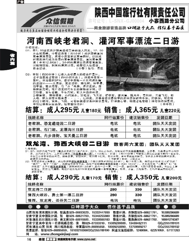 16 众信假期
