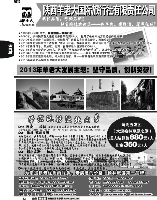 32 榆林杨老大