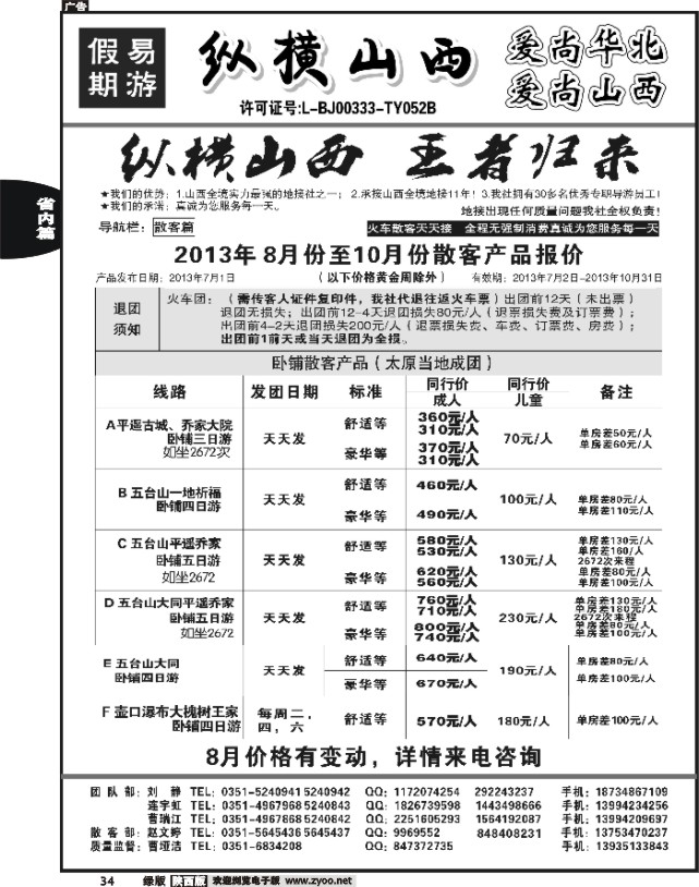 34 纵横山西