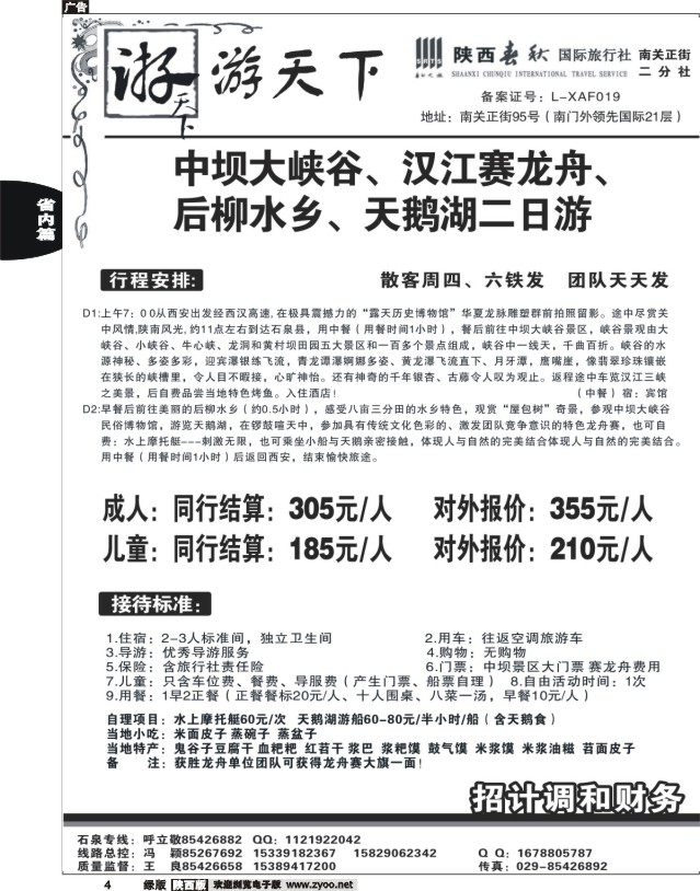 4 陕西春秋--游天下