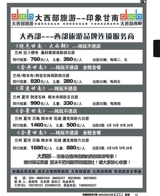 41 大西部旅游—印象甘南