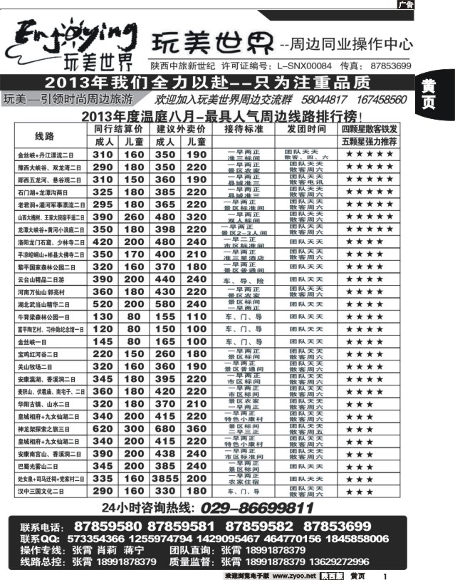 黄1 陕西中旅假日-完美假日