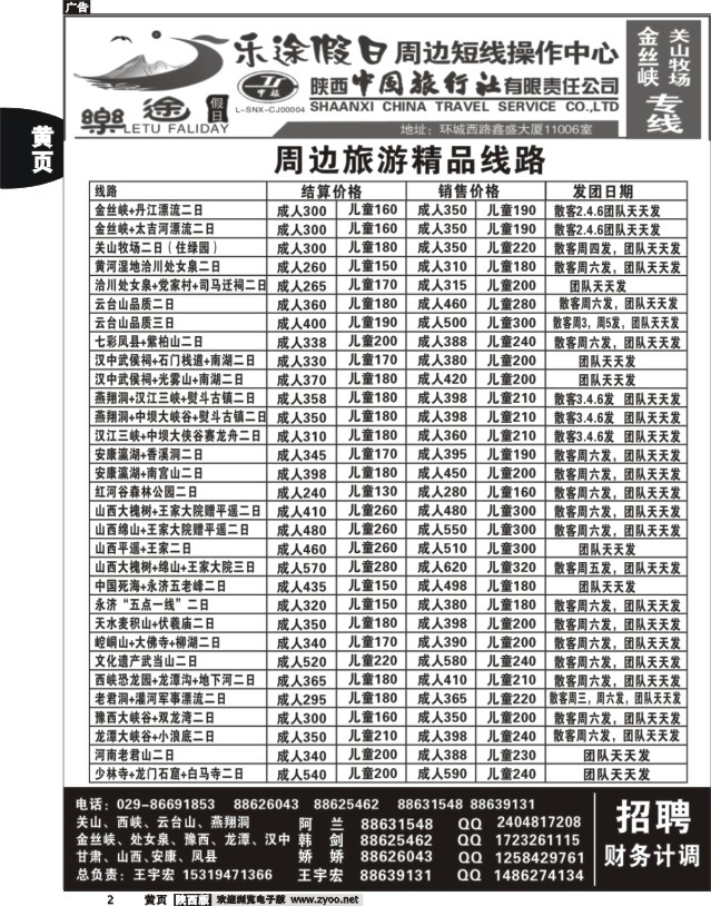 黄2 乐途假日