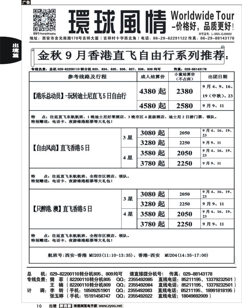 10 环球风情—2013年9月香港自由行计划