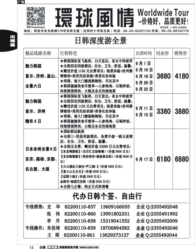 12 环球风情—2013年9月日韩同业计划2