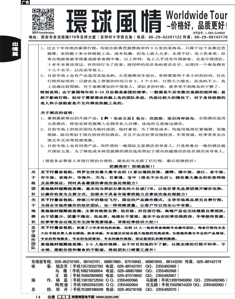 14 环球风情—2013年东南亚联合体品牌品质声明2