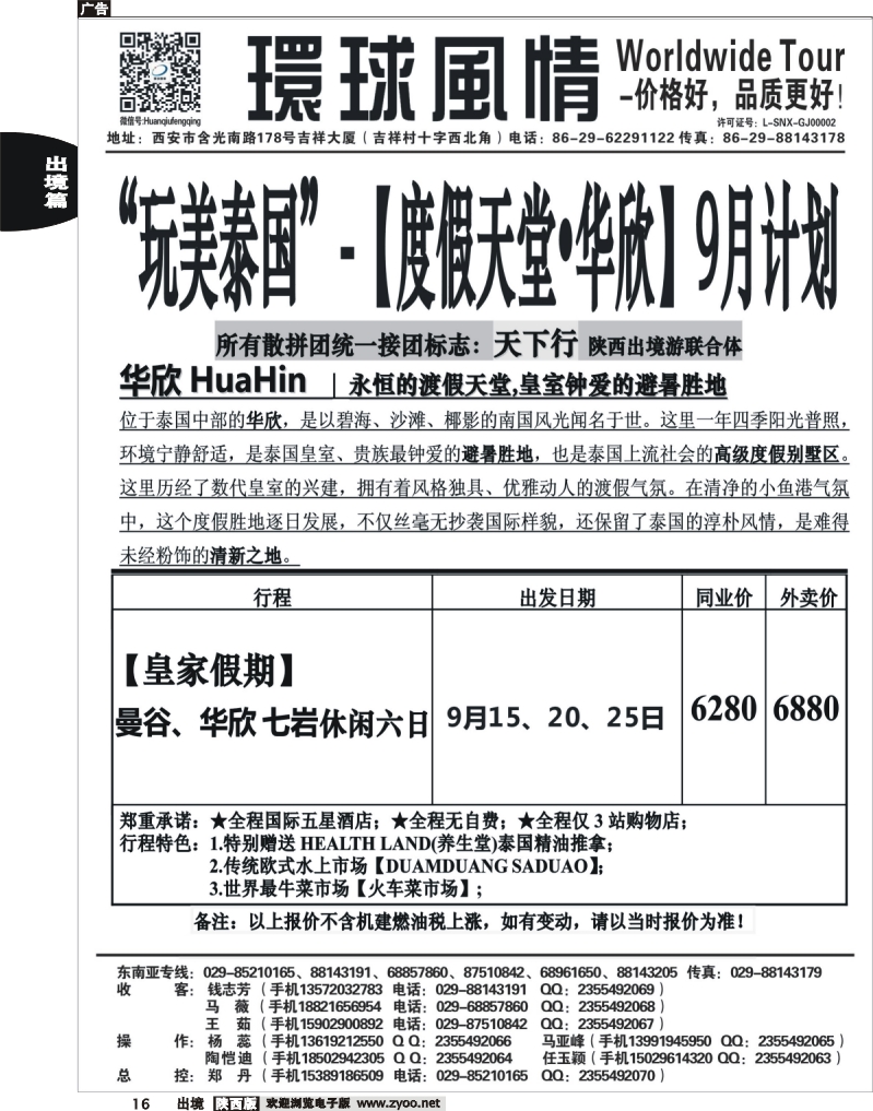 16 环球风情—2013年9月完美泰国最新计划2