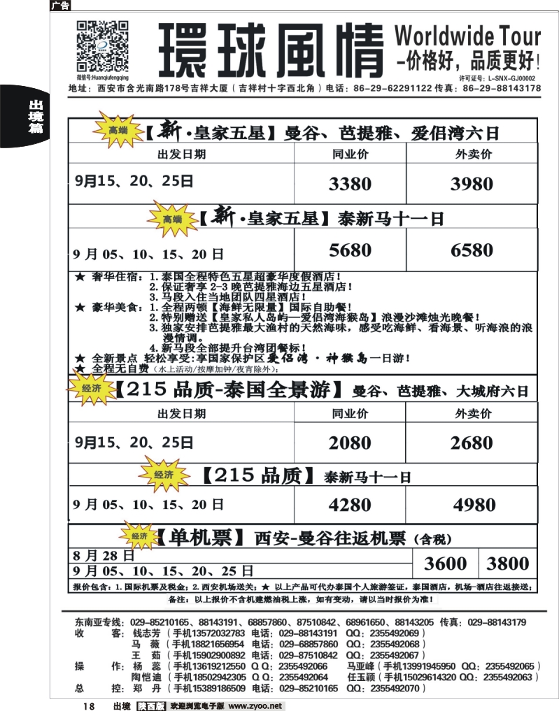 18 环球风情—2013年9月完美泰国最新计划4