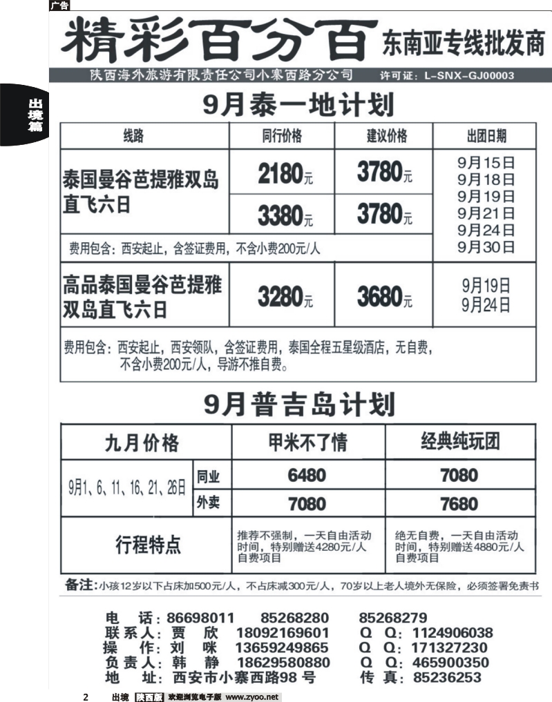 2 精彩百分百