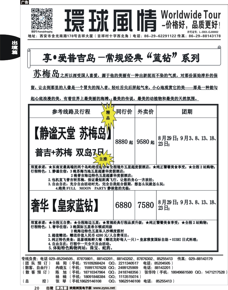 20 环球风情—2013年8月普吉岛包机计划2