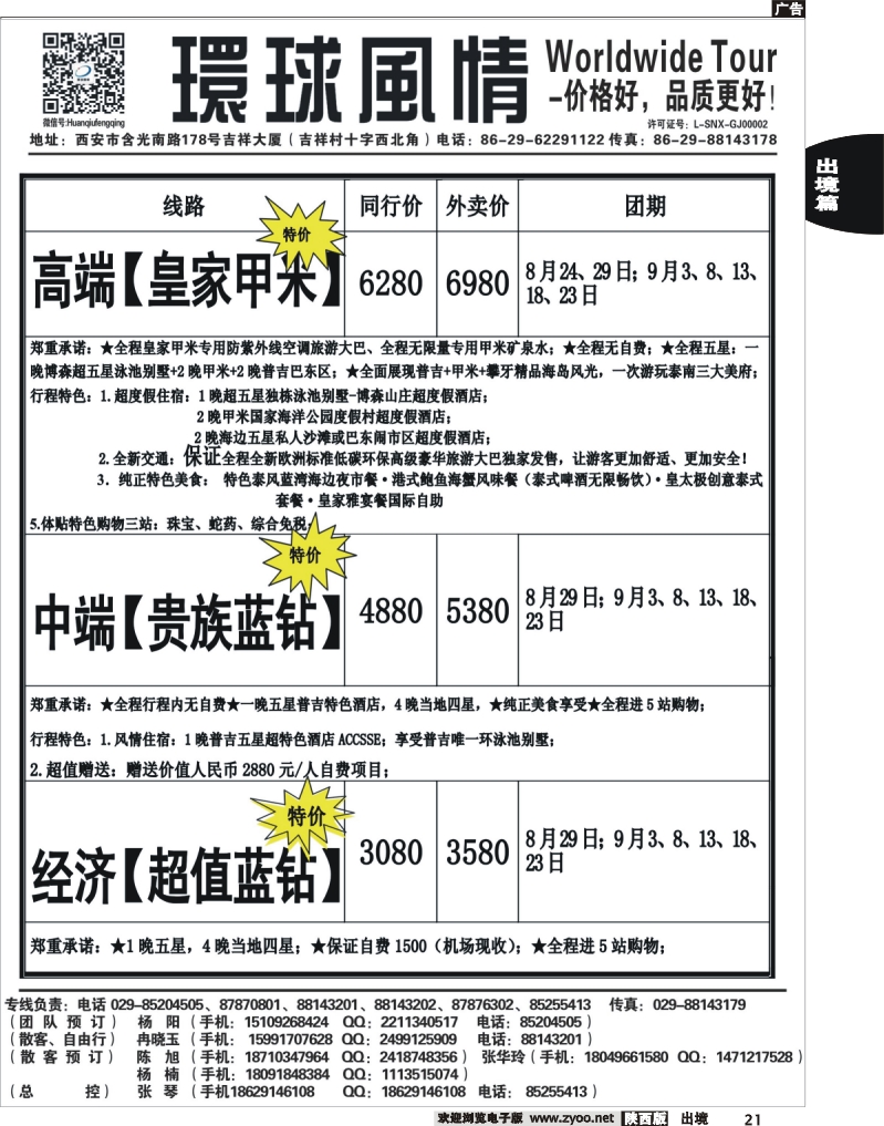21 环球风情—2013年8月普吉岛包机计划3