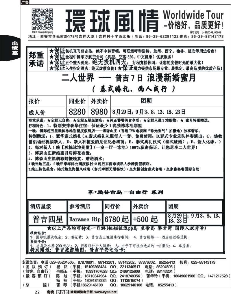 22 环球风情—2013年8月普吉岛包机计划4