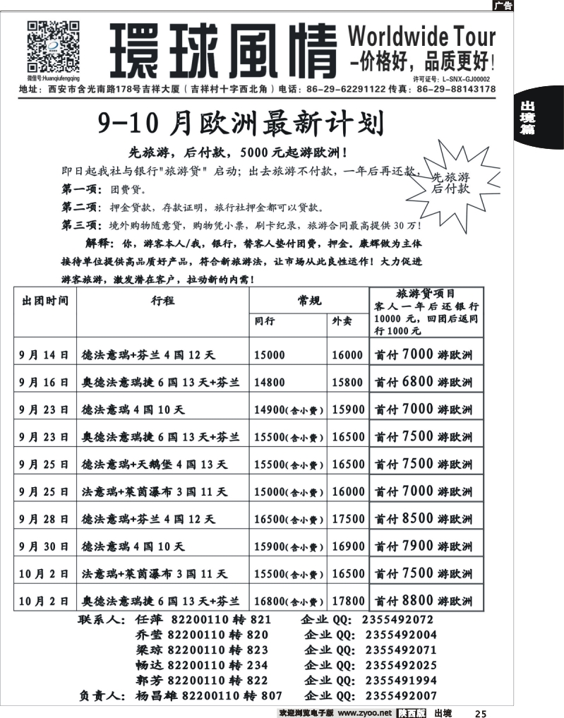 25 环球风情—2013年9-10月欧洲同业计划