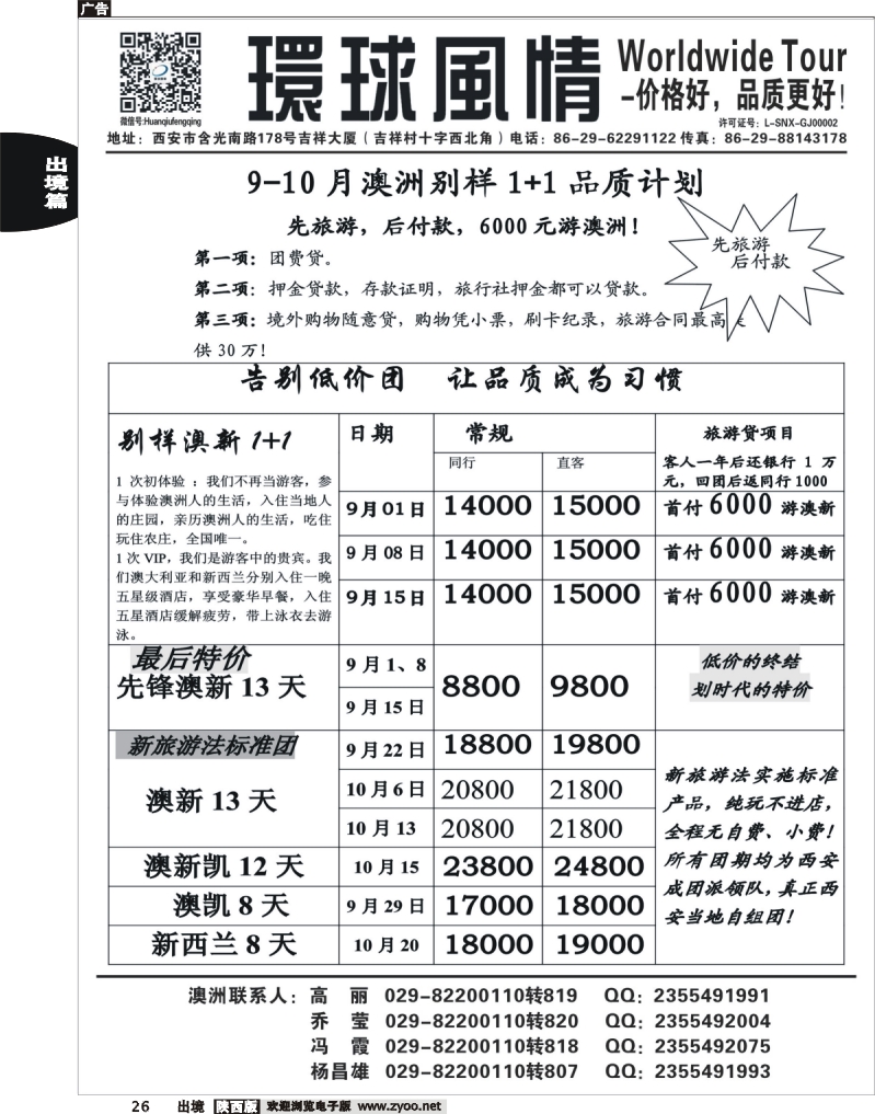 26 环球风情—2013年9-10月欧洲同业计划