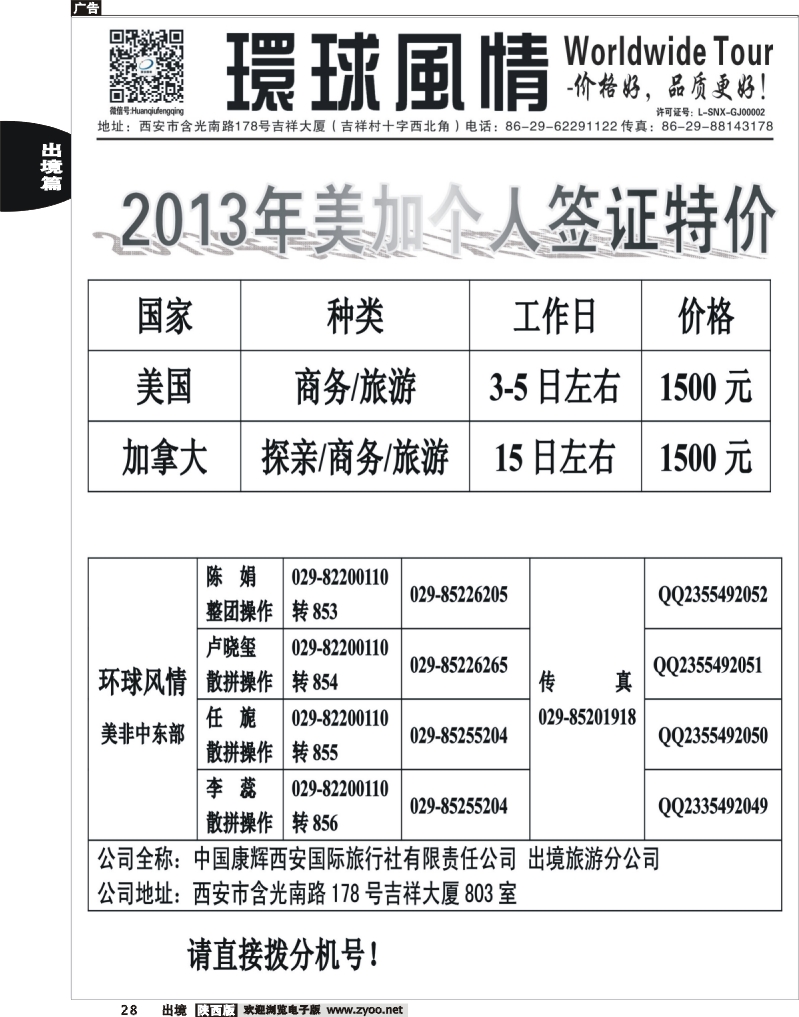 28 环球风情—2013年美加个人签证特价计划