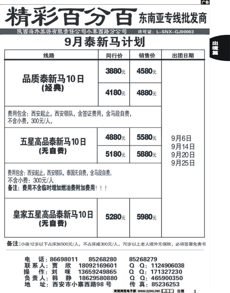 3 精彩百分百