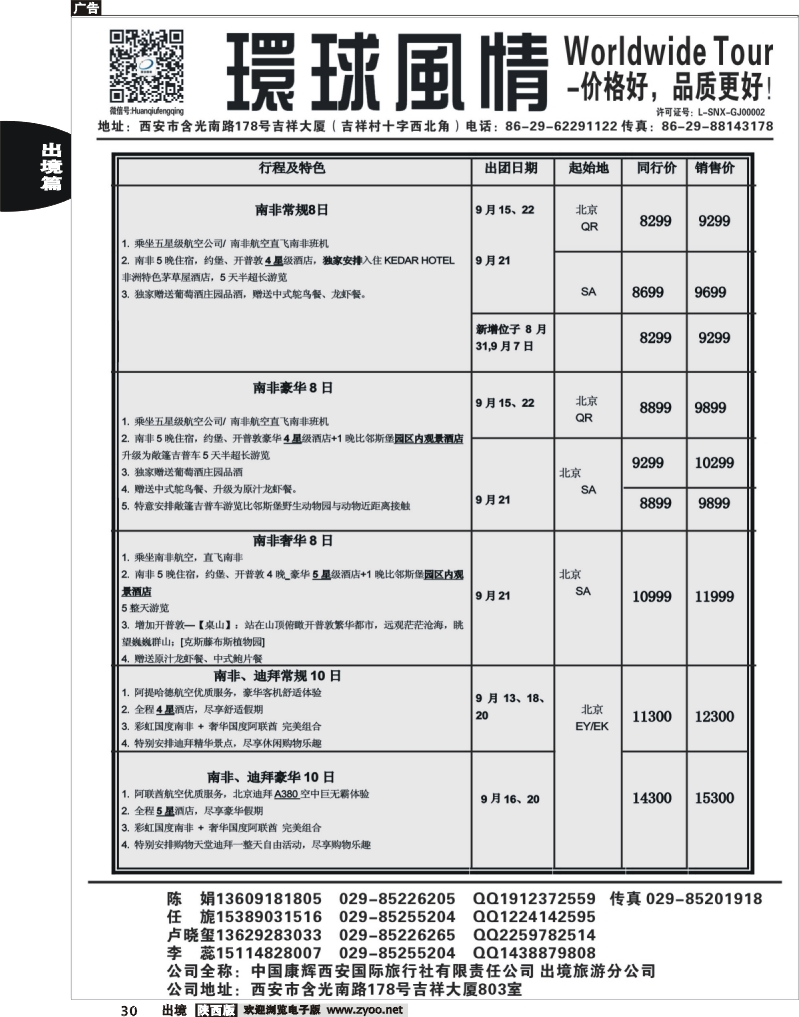 30 环球风情—2013年9月中东非洲计划2