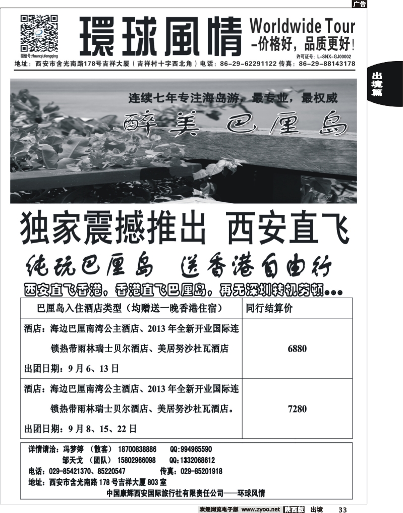 33 环球风情—2013年9月海岛计划2