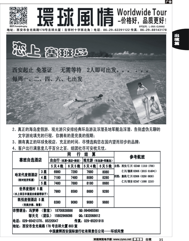 35 环球风情—2013年9月海岛计划4