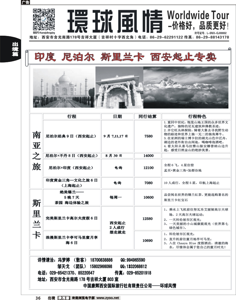 36 环球风情—2013年9月海岛计划5