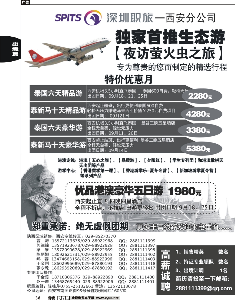38 深圳职旅西安分公司