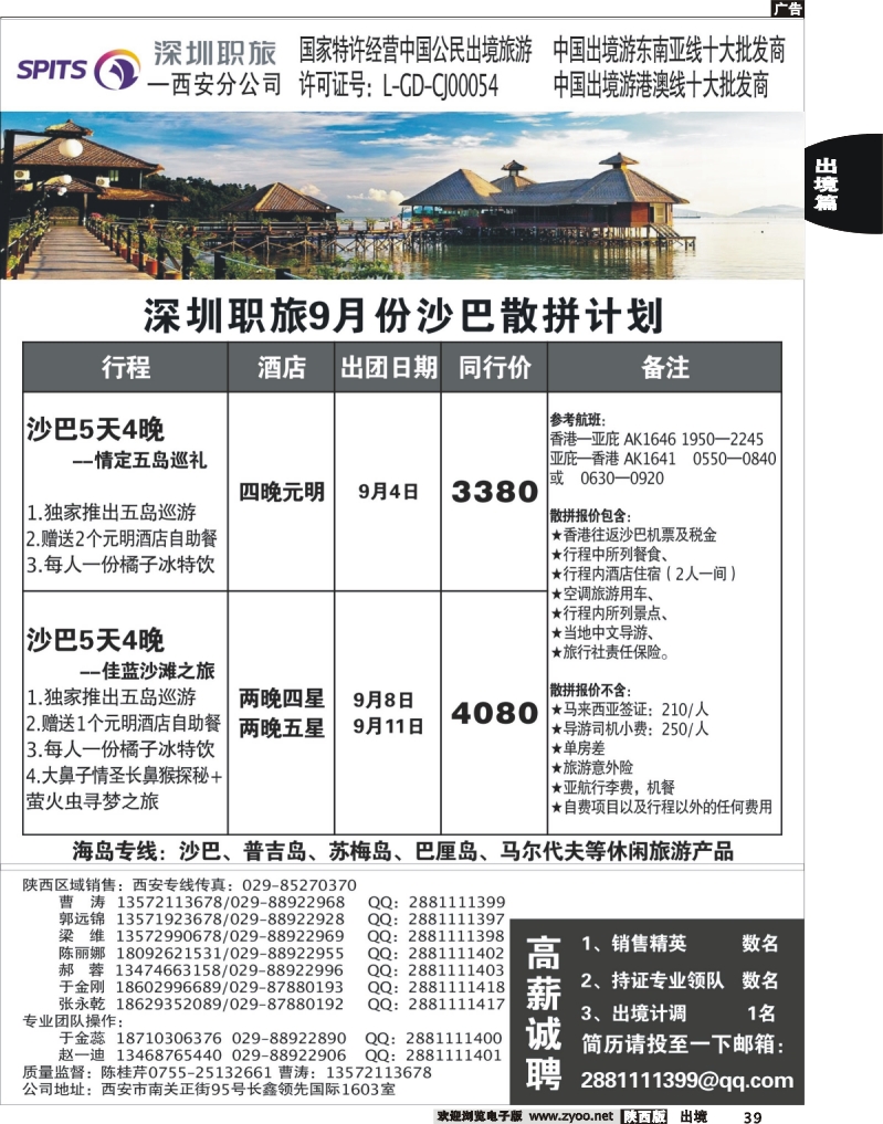 39 深圳职旅西安分公司