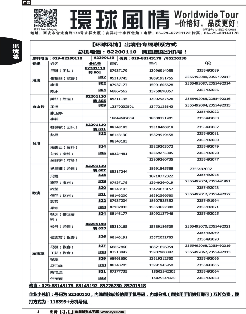 4 环球风情—通讯录1
