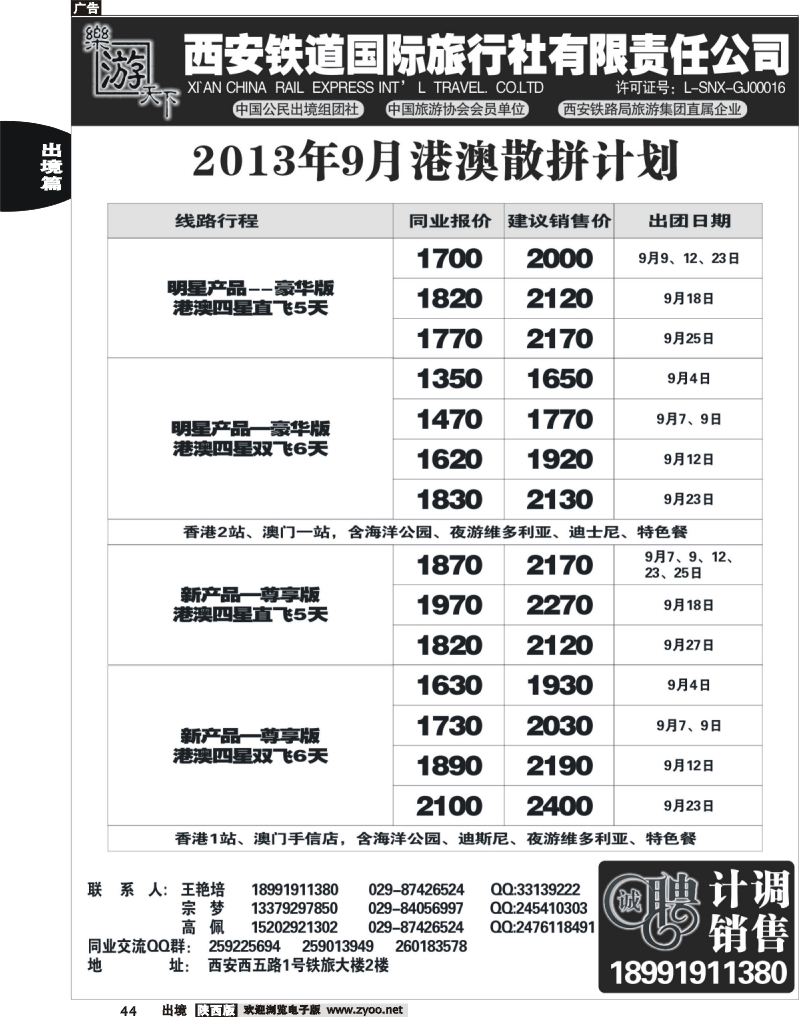 44 乐游天下—西安铁道国际旅行社