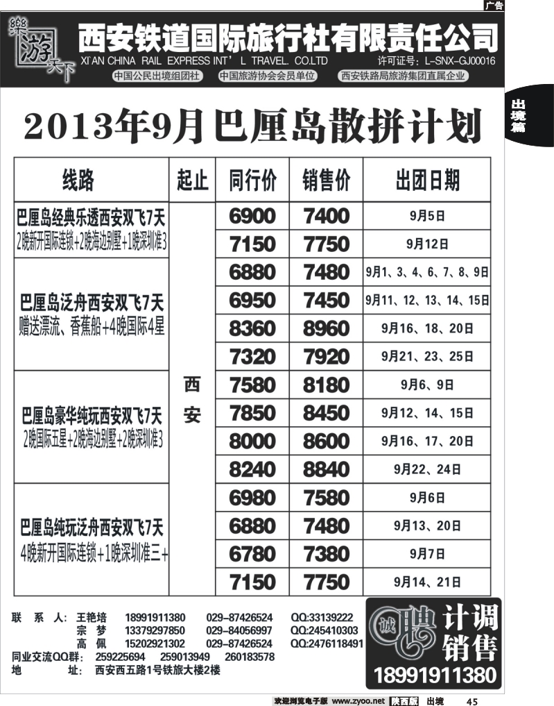 45 乐游天下—西安铁道国际旅行社