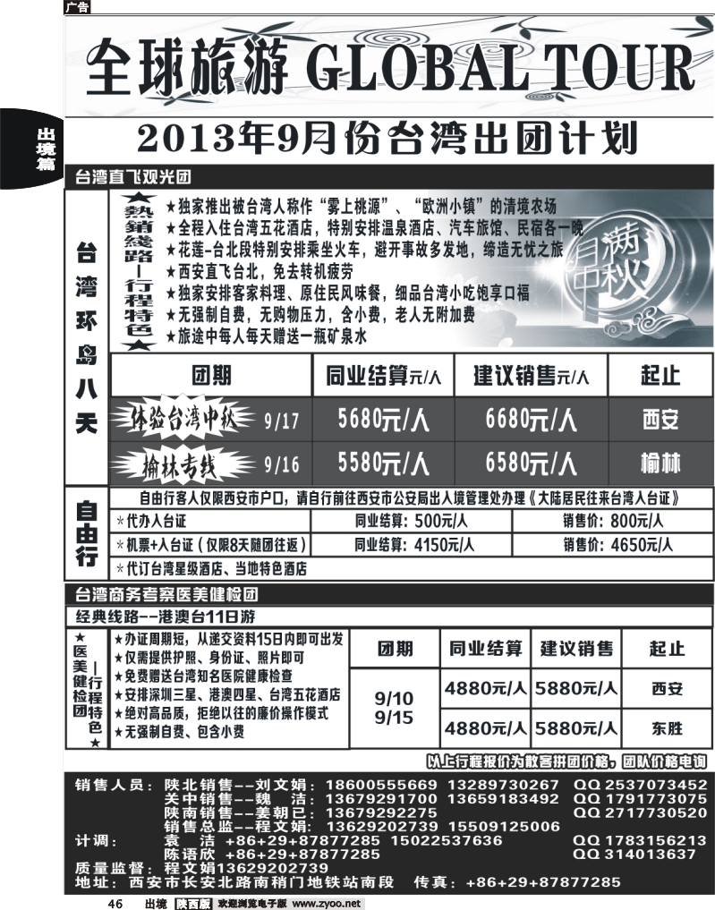 46 全球旅游