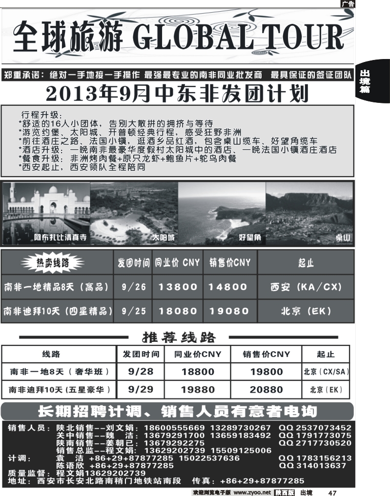 47 全球旅游