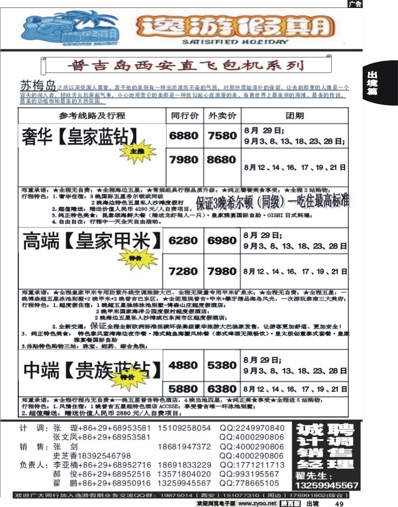 49 逸游假期