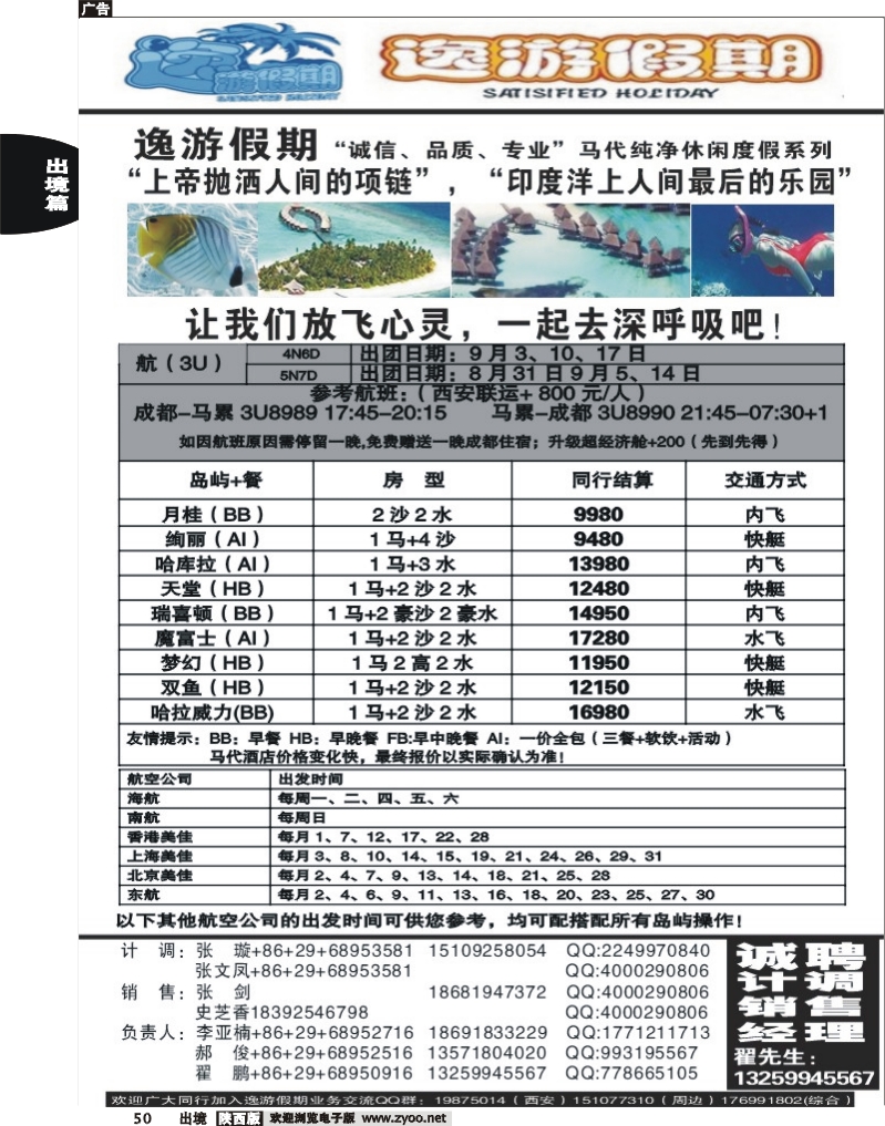 50 逸游假期