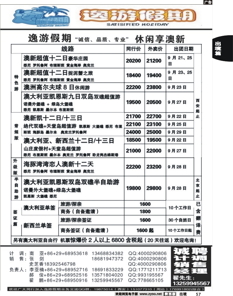 57 逸游假期