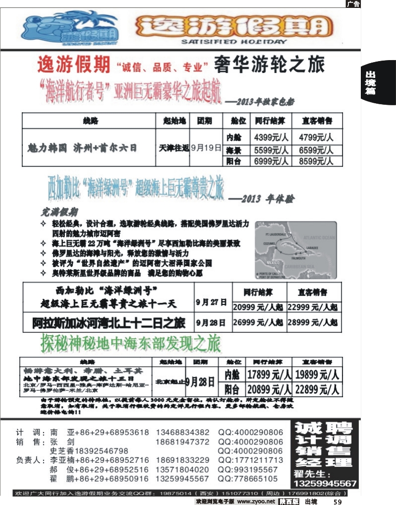 59 逸游假期