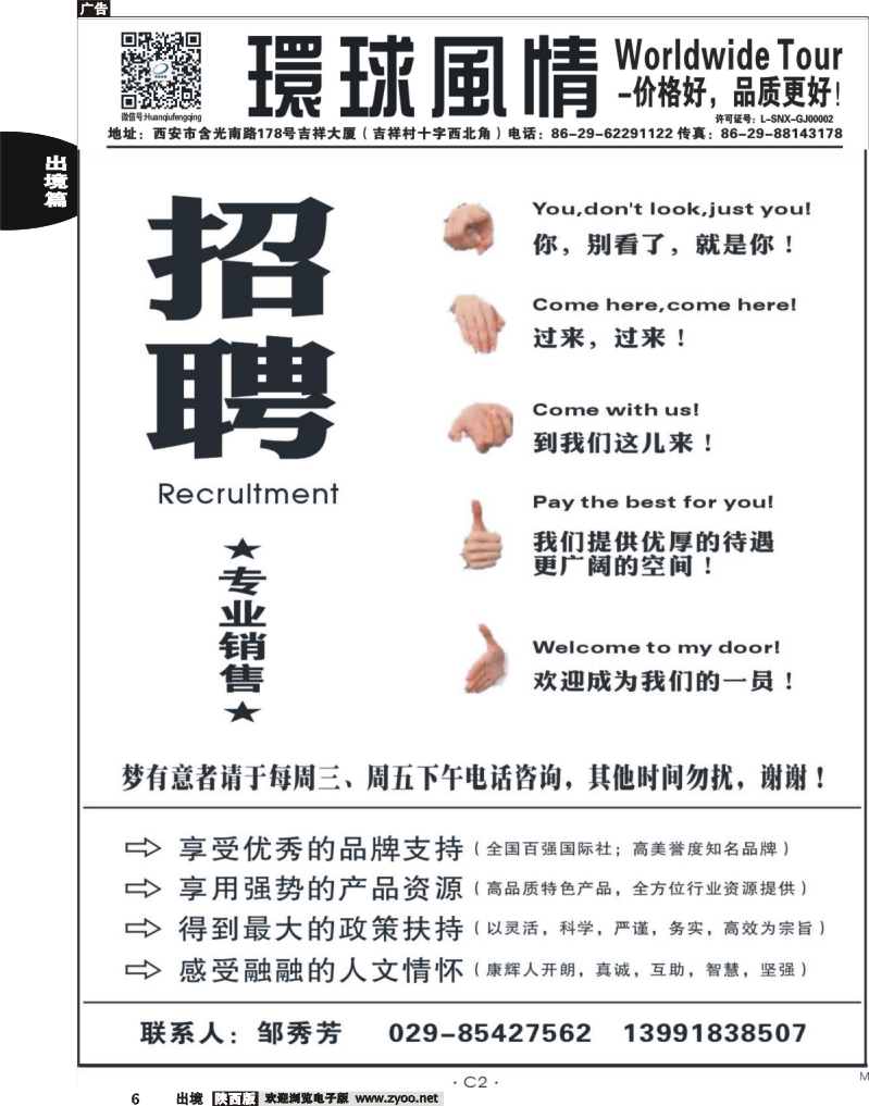 6 环球风情—招聘