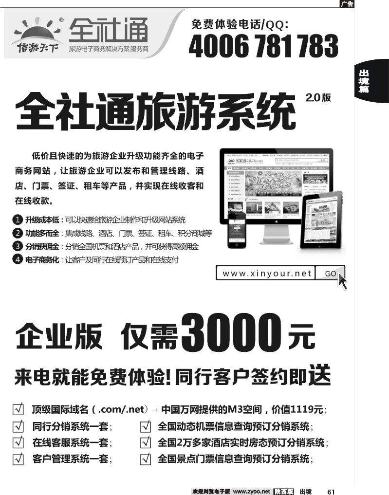 61 逸游假期