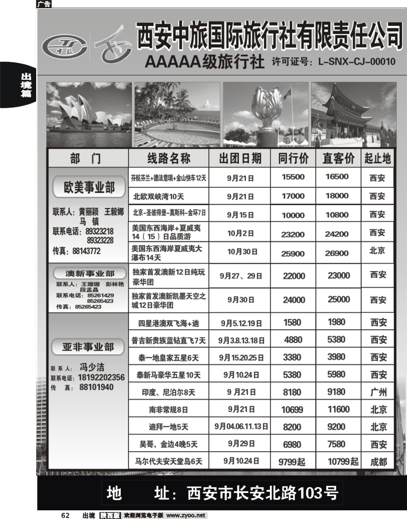 62 西安中旅