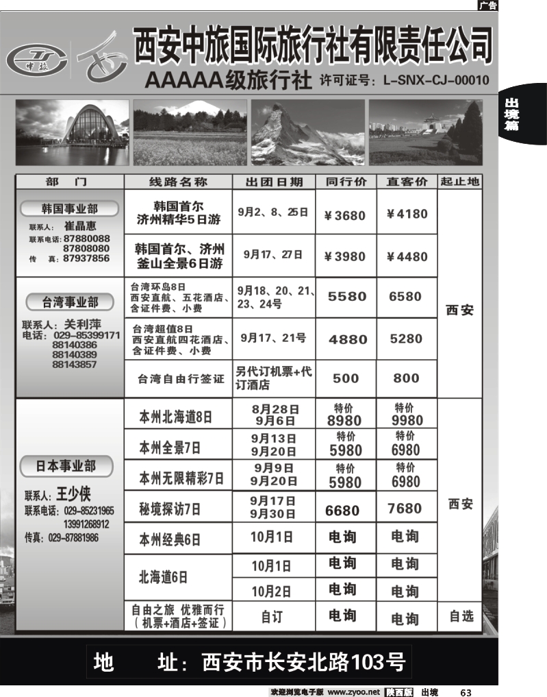 63 西安中旅