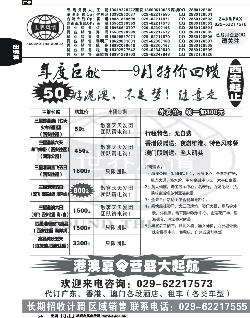 64 世界风情-深圳中洲西安联络办