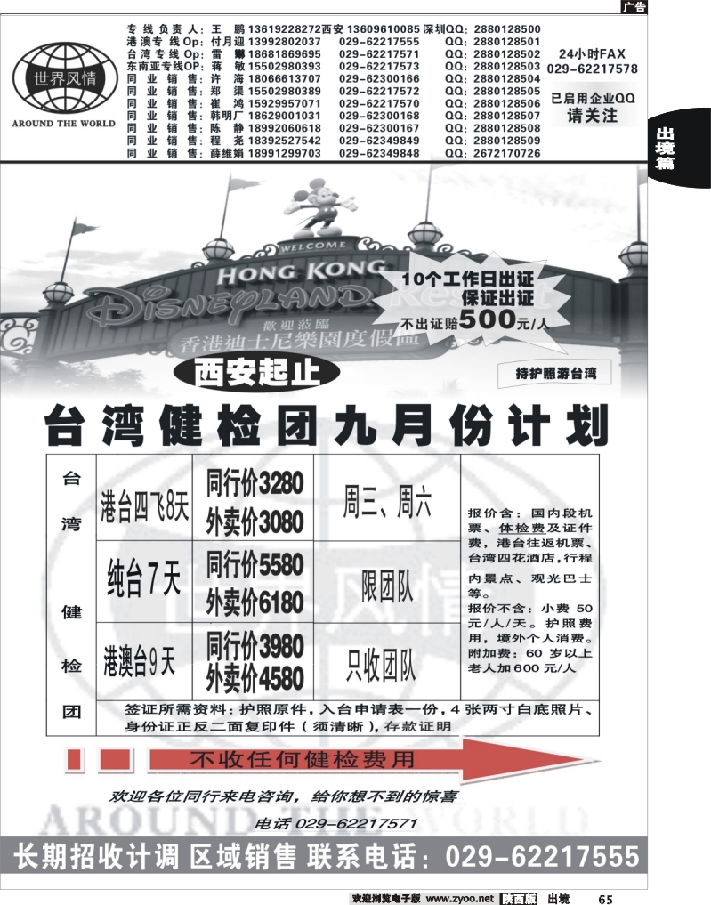 65 世界风情-深圳中洲西安联络办