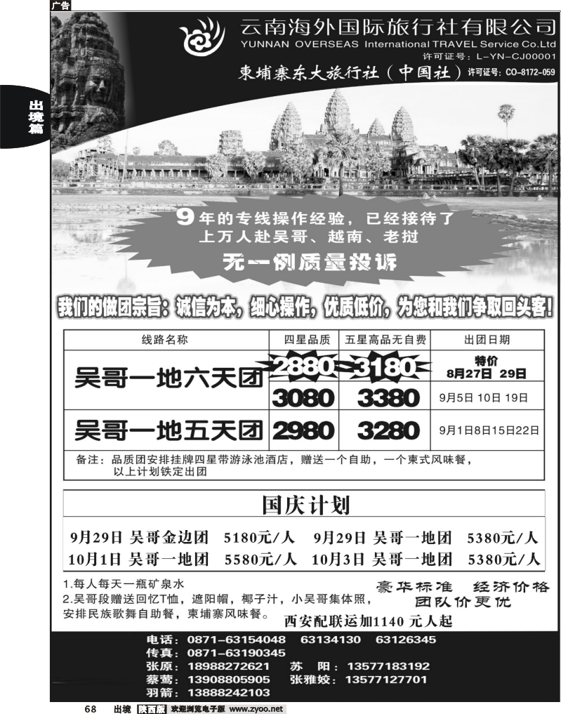 68 云南海外国旅-吴哥一地游国庆计划