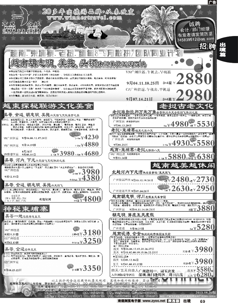 69 万里之旅--中南半岛8-9月同业计划