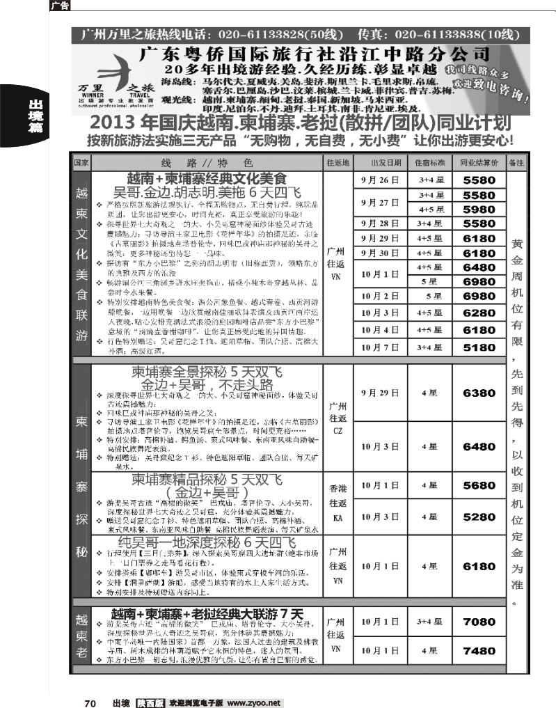 70 万里之旅--中南半岛国庆同业计划